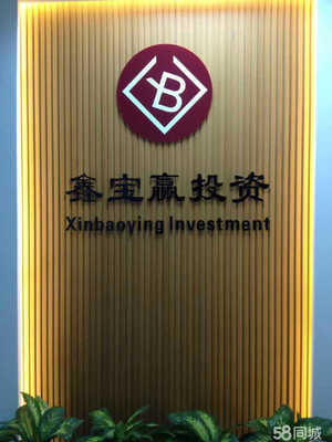 苏州鑫宝赢投资咨询 专业财富导航，稳健投资伙伴