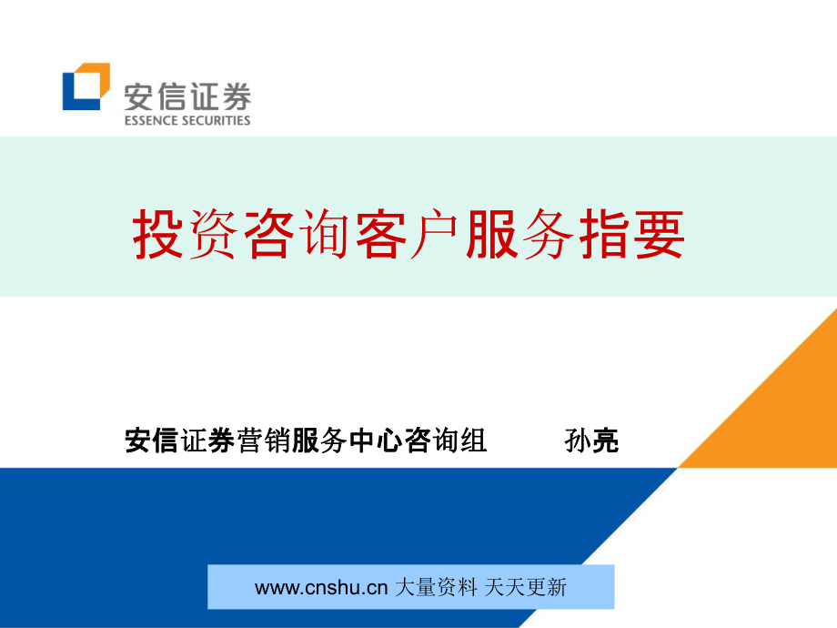 安信证券投资咨询客户服务指要 专业策略引领您的投资之路