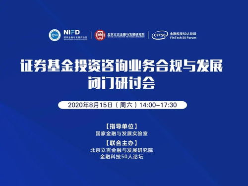 证券基金投资咨询业务该如何发展 专家建言转型与创新